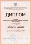 2020-2021 Кокорин Никита 9лм (РО-астрономия)